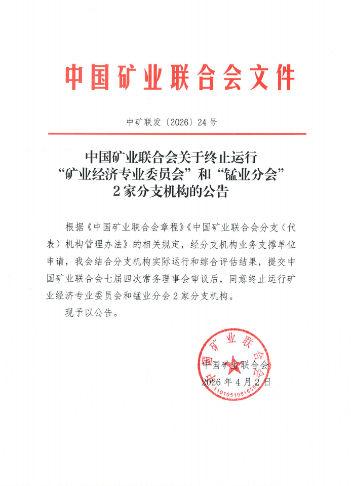 终止运行两个分支机构.png